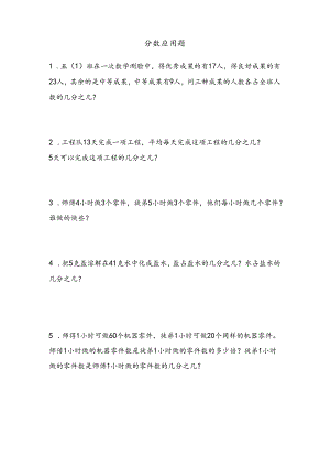 人教版五年级下册分数应用题.docx