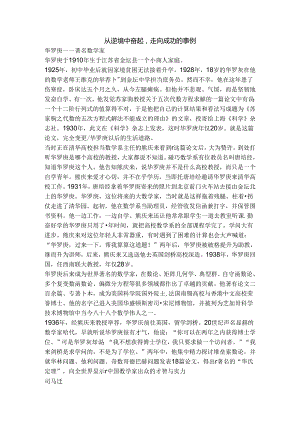 从逆境中奋起,走向成功的事例.docx