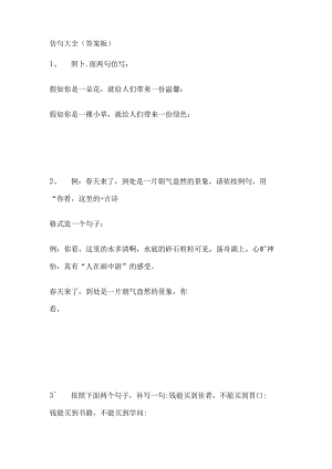 仿句大全复习资料版.docx
