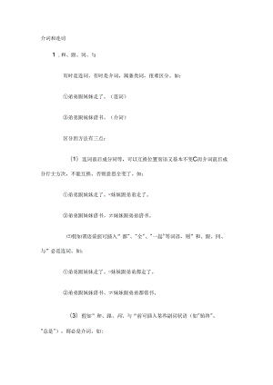 介词与连词的区别.docx