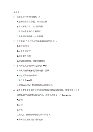 公司战略与风险管理题库(含答案).docx