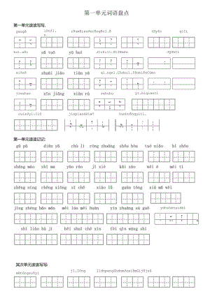 人教版五年级下看拼音写词语各单元全-田字格.docx