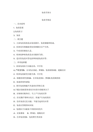 免疫学绪论与抗原复习题.docx