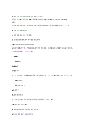 公需科目大数据培训考试题目及答案.docx