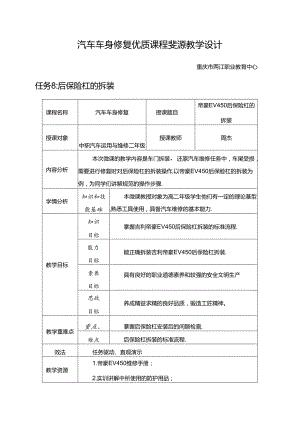 任务8：后保险杠的拆装.docx
