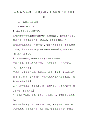 人教版八年级上册同步测试卷第二单元测试题A卷.docx