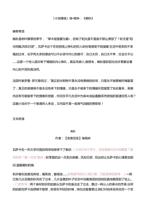 「小说精读」埃·格林：《晚秋》.docx