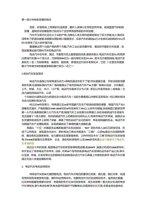 充电桩发展的现状.docx