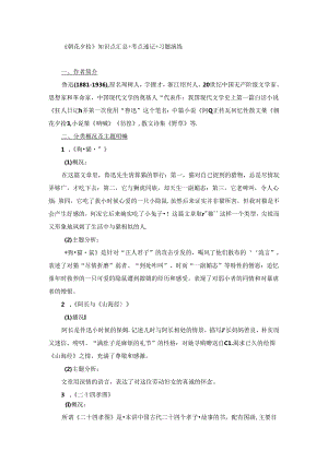 《朝花夕拾》知识点汇总+考点速记+习题演练.docx