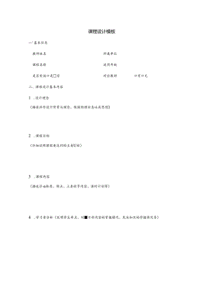 STEM课程设计模板.docx