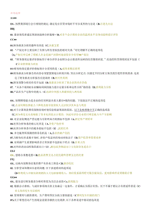 XXXX年财务报表分析机考题库.docx