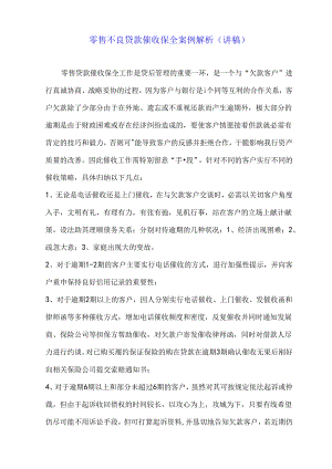 催收案例(讲稿)剖析.docx