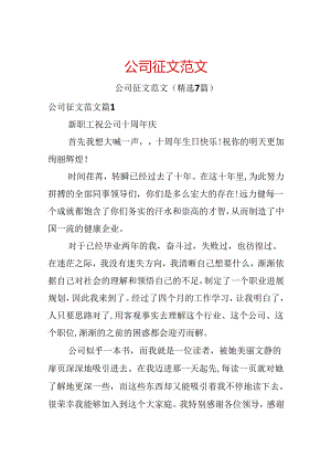 公司征文范文.docx
