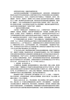 优秀党支部书记事迹：孝廉述忠诚 谱写新乐章.docx