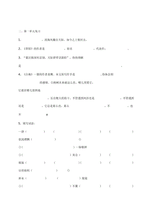 人教版五年级下册日积月累复习题[1].docx