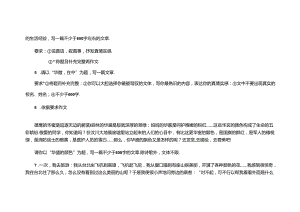 八年级重点作文题目及参考例文[1].docx