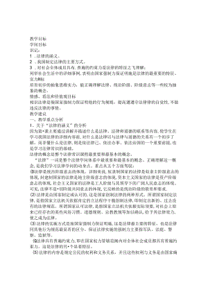 什么是法律的教案模板.docx
