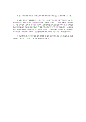 光辉的旗帜读后感作文.docx