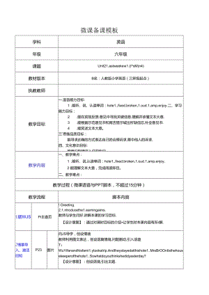 六年级Unit 2 Last weekend第四课时教案.docx