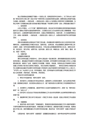公司市级青年文明号创建方案.docx