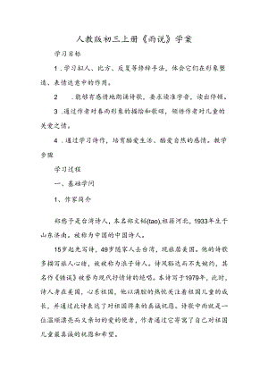 人教版初三上册《雨说》学案.docx