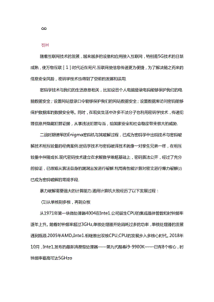 一种基于异构集群的在线密码破解系统.docx