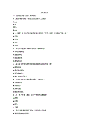 《居住空间设计》期末考试试题.docx