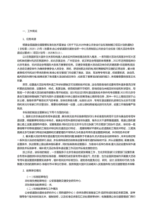公共安全行业标准《重大活动专用车道设置要求》（征求意见稿）编制说明.docx