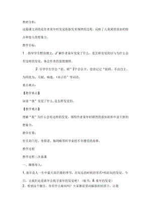 人教版五年级下册童年的发现教学设计.docx