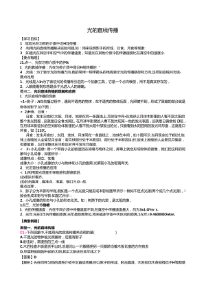 光的直线传播.docx