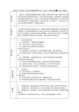 《6 拉拉手交朋友》教学设计2024-2025学年道德与法治一年级上册统编版五四制（2024）.docx