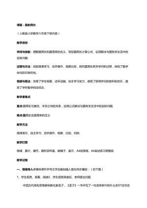 人教版（五四学制）六年级上册3.2圆的周长教案.docx