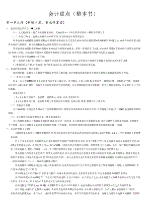 XXXX年会计考试重点.docx