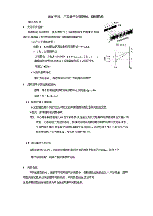 光的干涉--知识点.docx