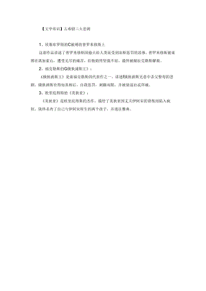 【文学常识】古希腊三大悲剧.docx