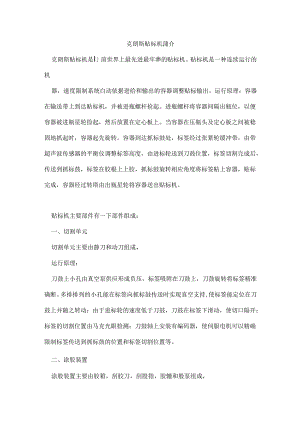 克朗斯贴标机简绍.docx