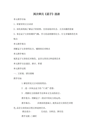 先秦诸子选读孟子教案.docx