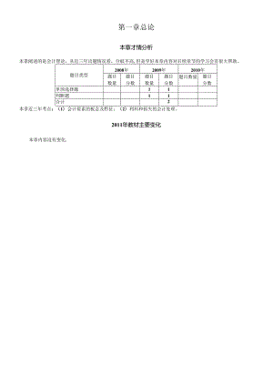 XXXX东奥第一章 会计总论(一)讲义.docx
