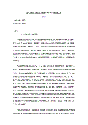 公司上市前重组和股份改制法律事务中律师的主要工作.docx