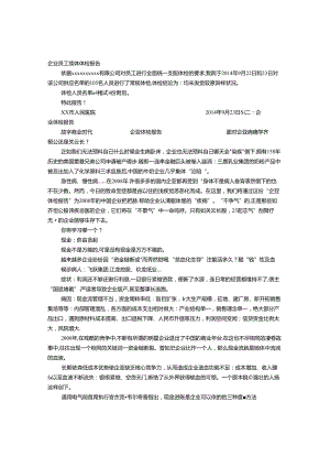企业体检报告.docx