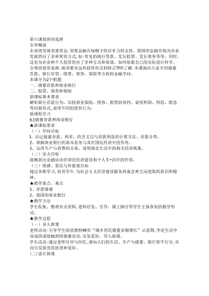 储蓄存款和商业银行的教案.docx