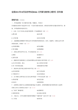 全国自学考试《发展及教育心理学》历年真题.docx