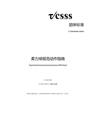 《柔力球规范动作指南》.docx