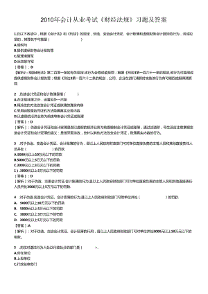 XXXX年会计从业考试财经法规习题及答案.docx