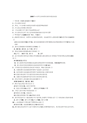 六安市支付结算知识竟赛试题卷与复习资料解析.docx