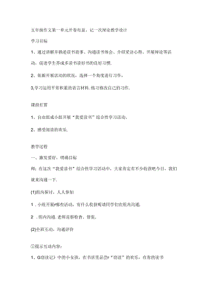人教版五年级上册第一单元作文教案.docx