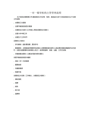 优秀学管师培训资料大全.docx