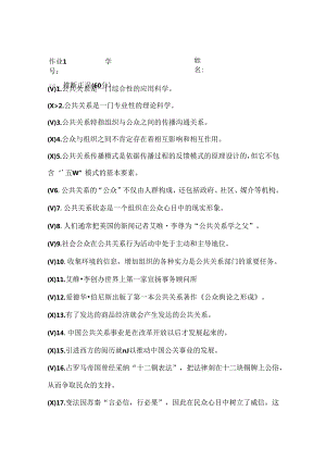 公共关系学作业答案...docx