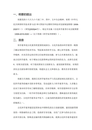 全民科学素质行动计划纲要.docx