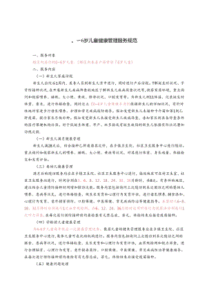 儿童保健手册.docx